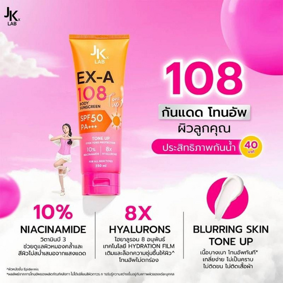 JKxLab โลชั่นกันแดด Ex-a 108 Tone Up Body Sunscreen 250 ml.