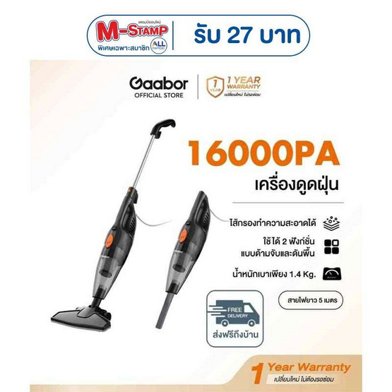 Gaabor เครื่องดูดฝุ่น ดูดแรง16,000Pa รุ่น GVCW-M15A