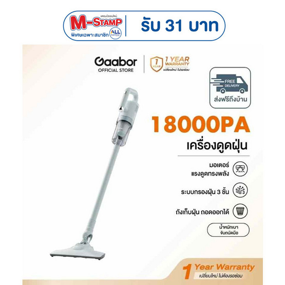 Gaabor เครื่องดูดฝุ่น ดูดแรง18,000Pa รุ่น CW-18M02A