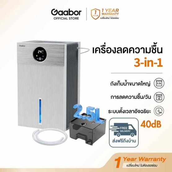 Gaabor เครื่องลดความชื้น 2.5ลิตร รุ่น DE-T01A