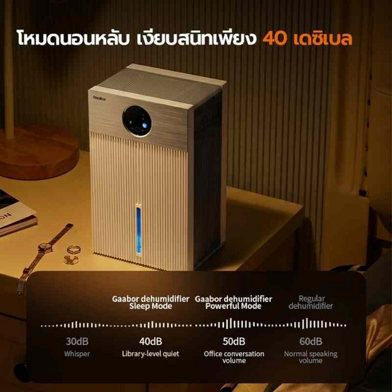 Gaabor เครื่องลดความชื้น 2.5ลิตร รุ่น DE-T01A