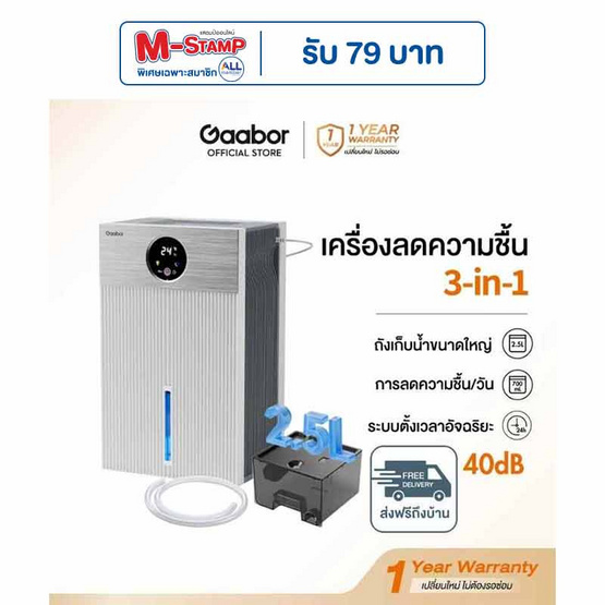 Gaabor เครื่องลดความชื้น 2.5ลิตร รุ่น DE-T01A