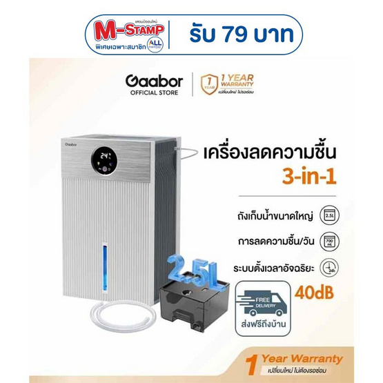 Gaabor เครื่องลดความชื้น 2.5ลิตร รุ่น DE-T01A