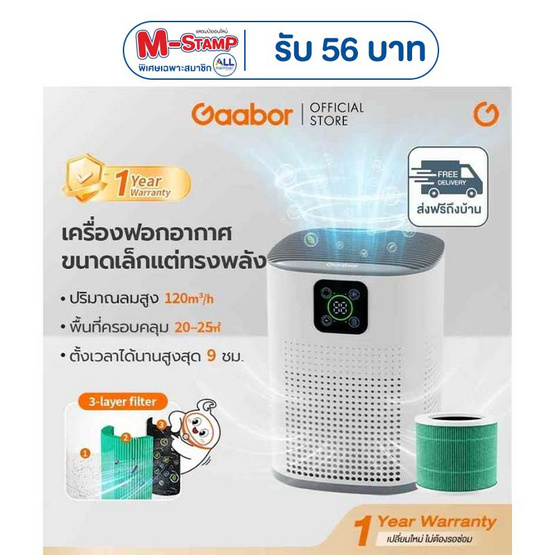 Gaabor เครื่องฟอกอากาศ 20-25 ตร.ม. รุ่น WP-T01A