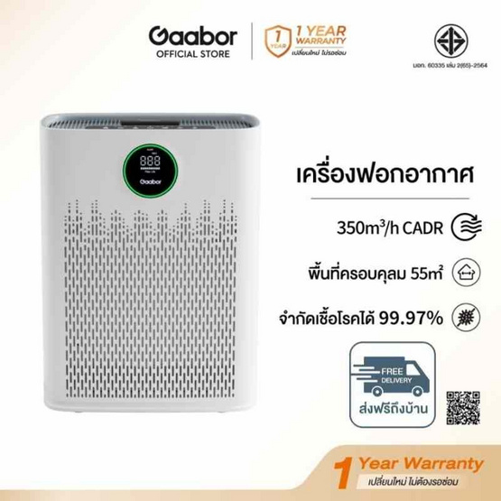 Gaabor เครื่องฟอกอากาศ ไส้กรอง H13 55 ตร.ม. รุ่น WP-T02A