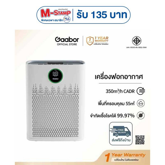 Gaabor เครื่องฟอกอากาศ ไส้กรอง H13 55 ตร.ม. รุ่น WP-T02A