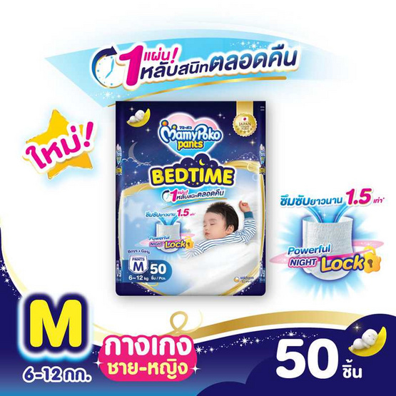 มามี่โพโคแพ้นท์ เบดไทม์ (มีไซซ์ M-XXL)