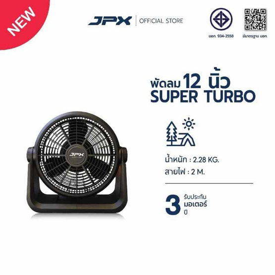 JPX พัดลมตั้งโต๊ะ 12 นิ้ว รุ่น HG-A1205