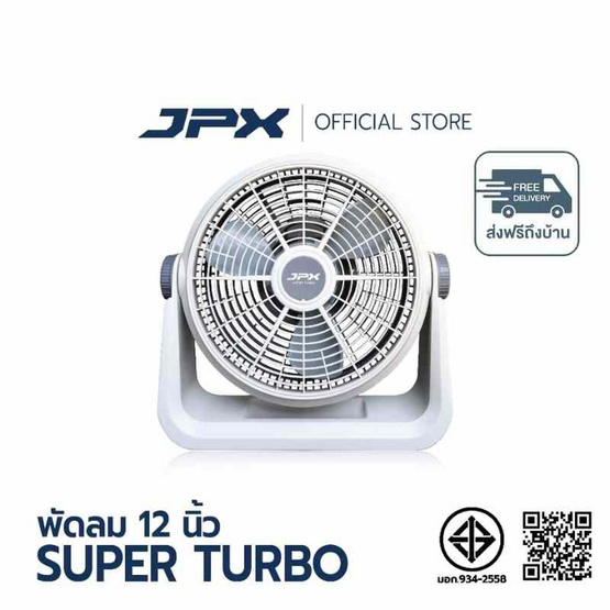 JPX พัดลมตั้งโต๊ะ 12 นิ้ว รุ่น HG-A1205