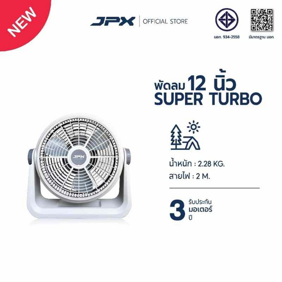 JPX พัดลมตั้งโต๊ะ 12 นิ้ว รุ่น HG-A1205