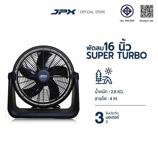 JPX พัดลมตั้งโต๊ะ 16 นิ้ว รุ่น HG-A1605