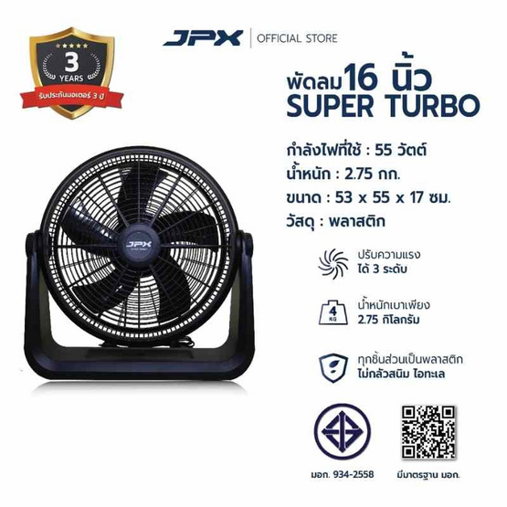 JPX พัดลมตั้งโต๊ะ 16 นิ้ว รุ่น HG-A1605