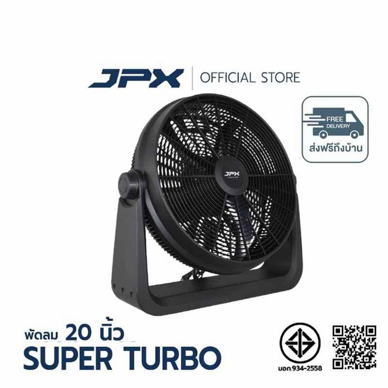 JPX พัดลมตั้งโต๊ะ 20 นิ้ว รุ่น HG-A2005