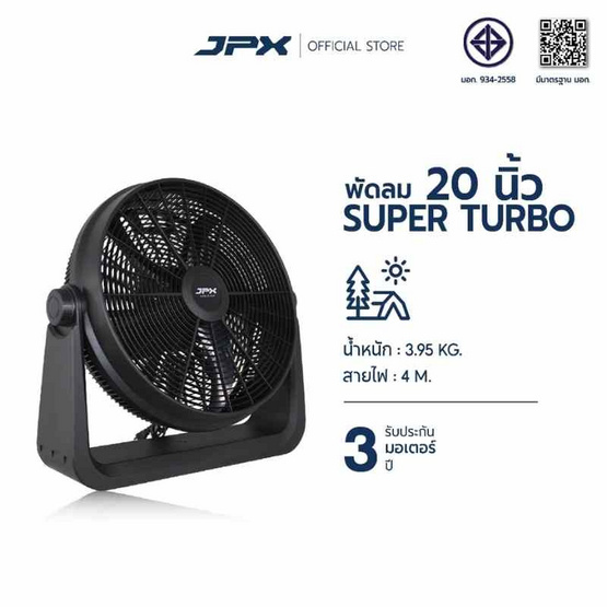 JPX พัดลมตั้งโต๊ะ 20 นิ้ว รุ่น HG-A2005
