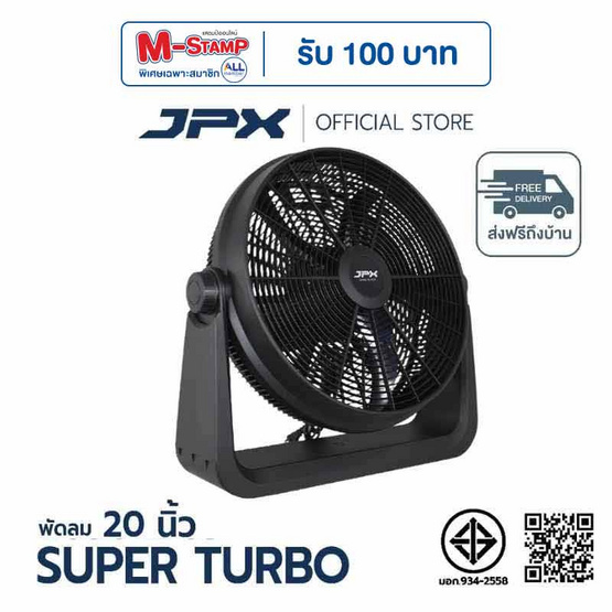JPX พัดลมตั้งโต๊ะ 20 นิ้ว รุ่น HG-A2005