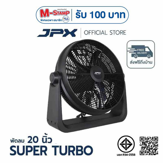 JPX พัดลมตั้งโต๊ะ 20 นิ้ว รุ่น HG-A2005