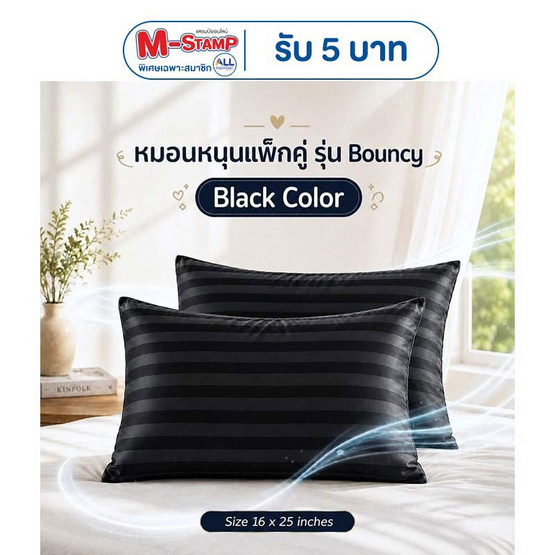 Fluffy หมอนหนุนแพ็กคู่ รุ่น Bouncy สีดำ 16x25 นิ้ว