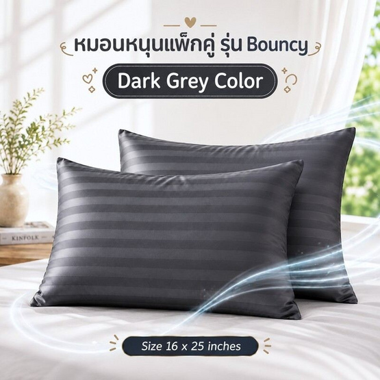 Fluffy หมอนหนุนแพ็กคู่ รุ่น Bouncy สีเทาเข้ม 16x25 นิ้ว