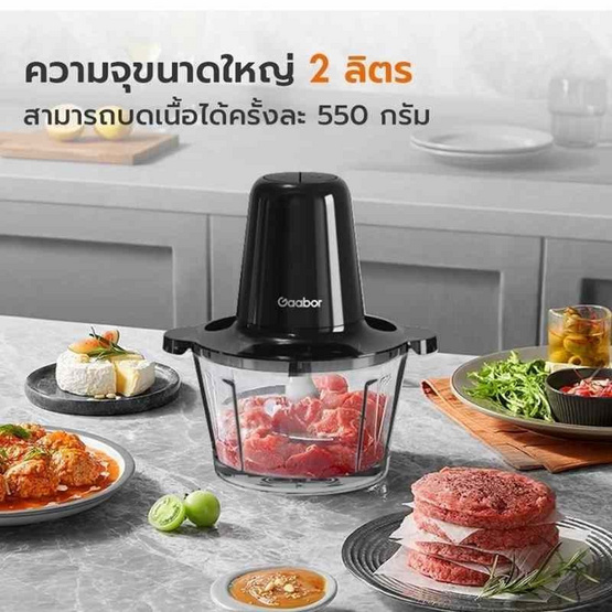 Gaabor เครื่องบดอาหาร 2ลิตร รุ่น MG-15M02A