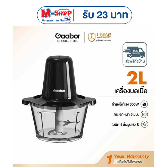 Gaabor เครื่องบดอาหาร 2ลิตร รุ่น MG-15M02A