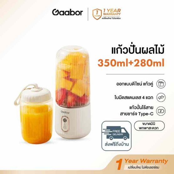 Gaabor แก้วปั่นพกพา USB 2 ใบมีด 350มล. 1300 mAh รุ่น FP03T-WH01A