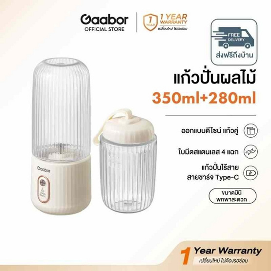 Gaabor แก้วปั่นพกพา USB 2 ใบมีด 350มล. รุ่น FP03T-WH01A