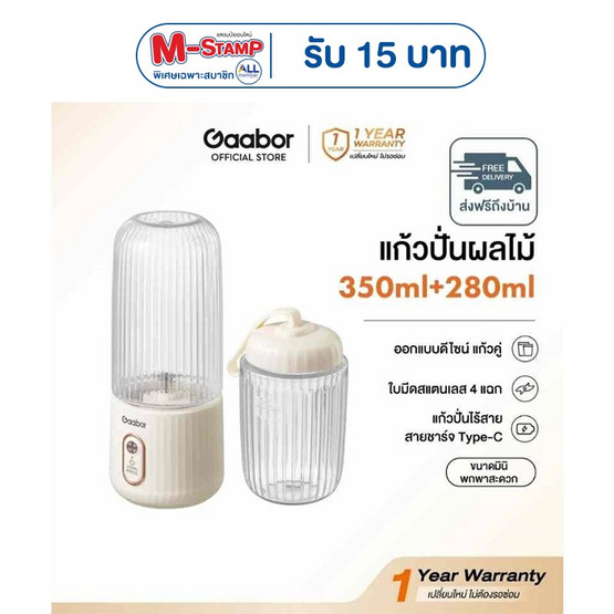 Gaabor แก้วปั่นพกพา USB 2 ใบมีด 350มล. รุ่น FP03T-WH01A