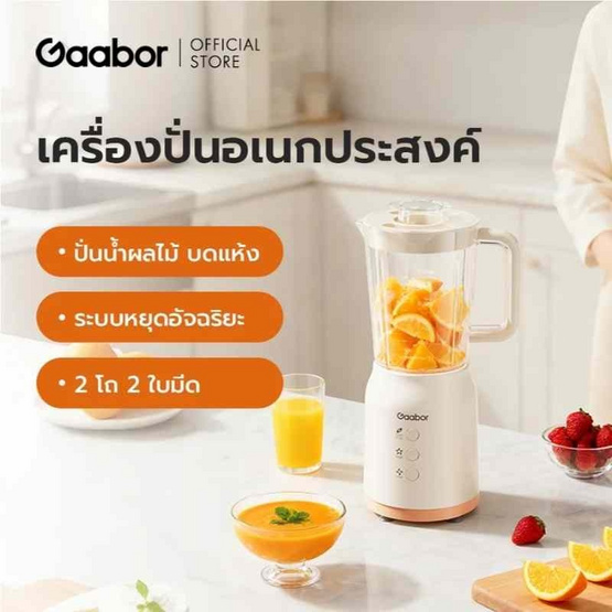 Gaabor เครื่องปั่น 2-in-1 คั้นผลไม้ พร้อมโถบดสับ 1.2ลิตร รุ่น JM-12E01A