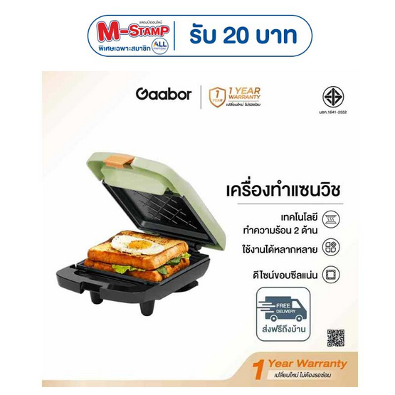 Gaabor เครื่องทำแซนวิช 1ช่อง รุ่น EH-M02A