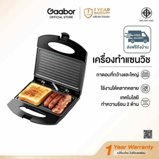 Gaabor เครื่องทำแซนวิช 2ช่อง รุ่น EH-M03A
