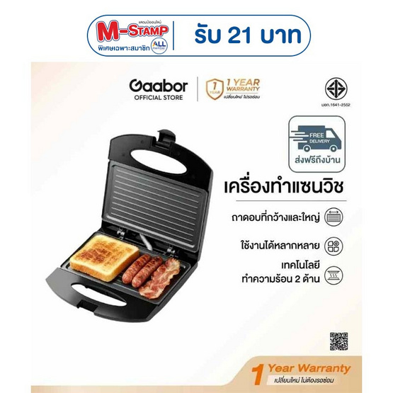 Gaabor เครื่องทำแซนวิช 2ช่อง รุ่น EH-M03A