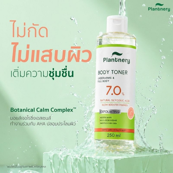 Plantnery บอดี้โทนเนอร์ Natural Glycolic Bright Body Toner 250 ml.