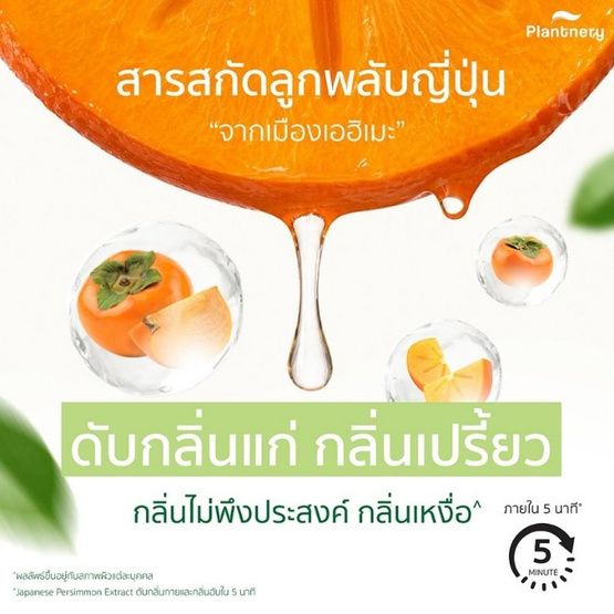Plantnery บอดี้โทนเนอร์ Natural Glycolic Bright Body Toner 250 ml.