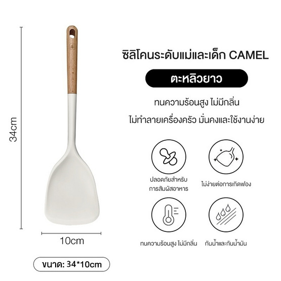 Camel ชุดเครื่องครัวซิลิโคน 3 ชิ้น รุ่น CWJDL-003