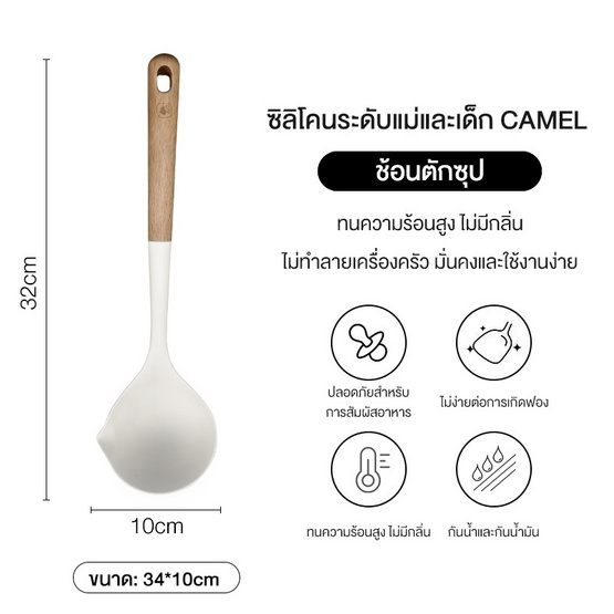 Camel ชุดเครื่องครัวซิลิโคน 3 ชิ้น รุ่น CWJDL-003
