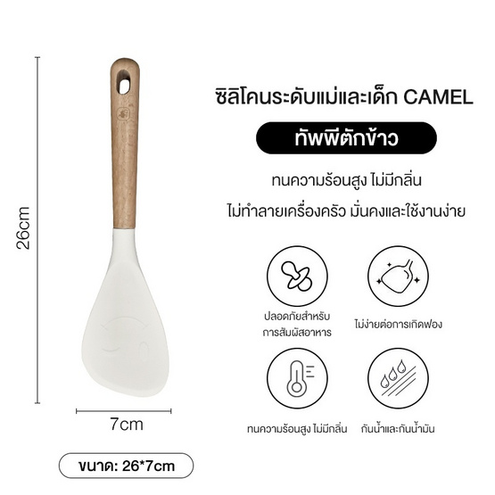 Camel ชุดเครื่องครัวซิลิโคน 3 ชิ้น รุ่น CWJDL-003