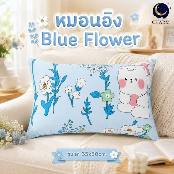 Charm หมอนอิงยาว ลาย Blue Flower 35x50 ซม.