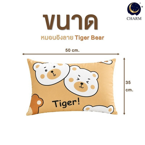 Charm หมอนอิงยาว ลาย Tiger Bear 35x50 ซม.