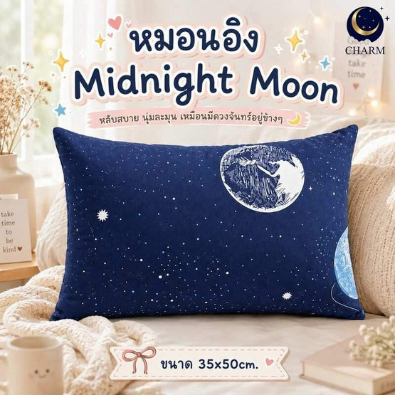 Charm หมอนอิงยาว ลาย Midnight Moon 35x50 ซม.