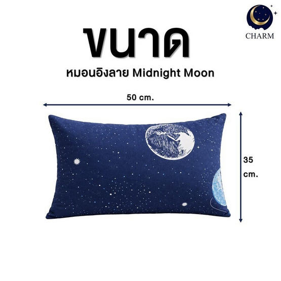 Charm หมอนอิงยาว ลาย Midnight Moon 35x50 ซม.
