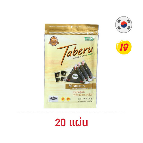 ทาเบรุ สาหร่ายห่อข้าวสามเหลี่ยม 20 แผ่น