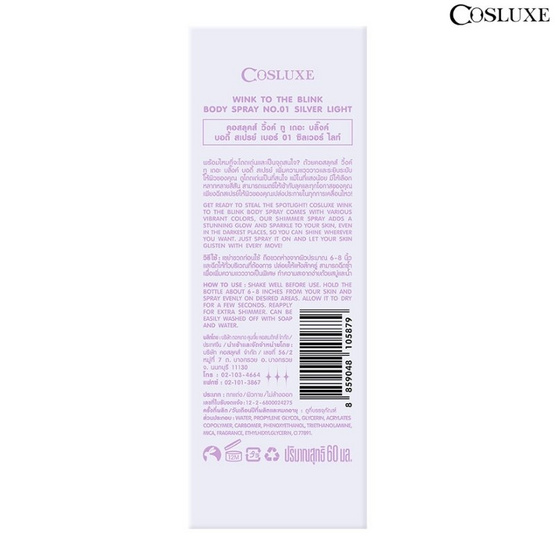 Cosluxe บอดี้สเปรย์  Wink To The Blink Body Spray 60 ml No.01 Silver Light