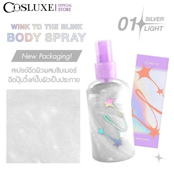 Cosluxe บอดี้สเปรย์  Wink To The Blink Body Spray 60 ml No.01 Silver Light