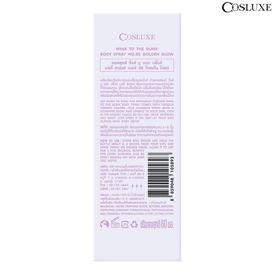 Cosluxe บอดี้สเปรย์  Wink To The Blink Body Spray 60 ml No.03 Golden Glow