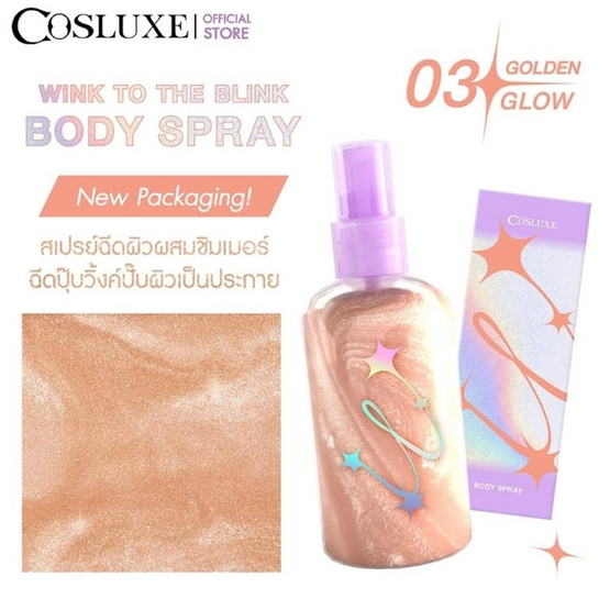 Cosluxe บอดี้สเปรย์  Wink To The Blink Body Spray 60 ml No.03 Golden Glow