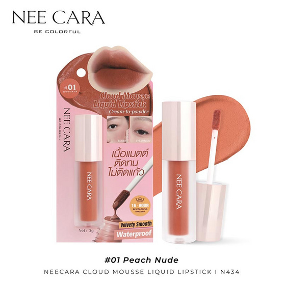 Nee Cara ลิปจิ้มจุ่ม Cloud Mousse Liquid Lipstick 3 กรัม