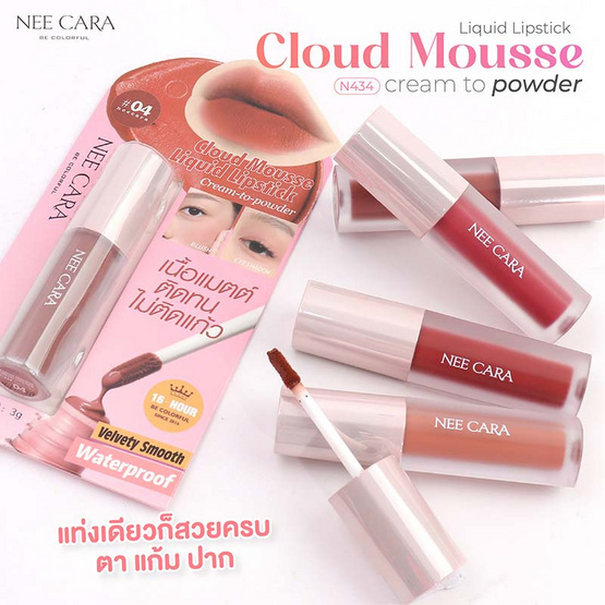 Nee Cara ลิปจิ้มจุ่ม Cloud Mousse Liquid Lipstick 3 กรัม