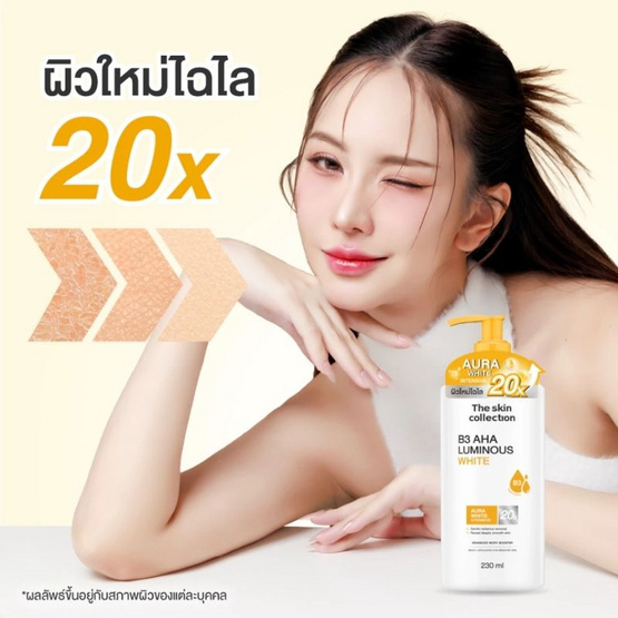 The Skin Collection โลชั่น B3 AHA Luminous White Body Booster 230 ml