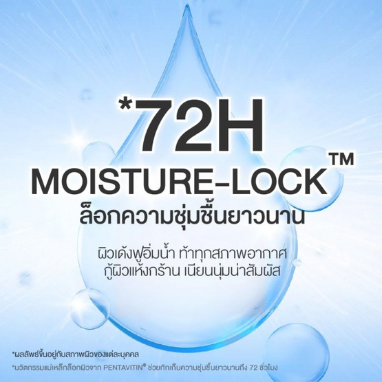 The Skin Collection โลชั่น HYA B5+ Moisturizing Body Booster 230 ml