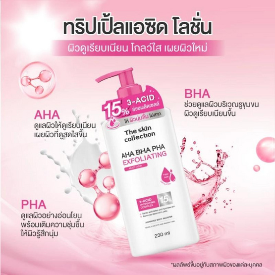 The Skin Collection โลชั่น AHA BHA PHA Exfoliating Body Booster 230 ml
